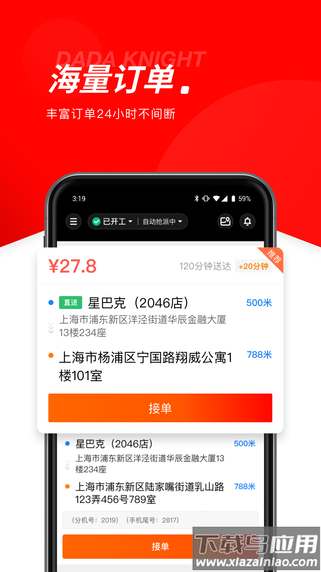 京东秒送骑士最新版本截图4
