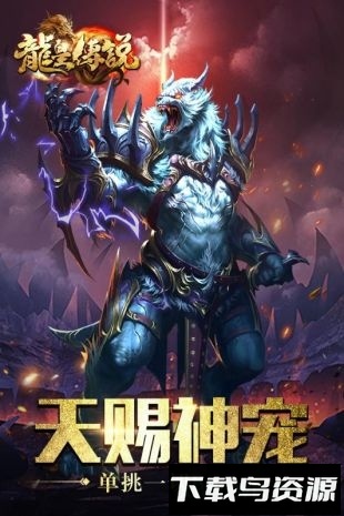 龙皇传说vivo版本截图1