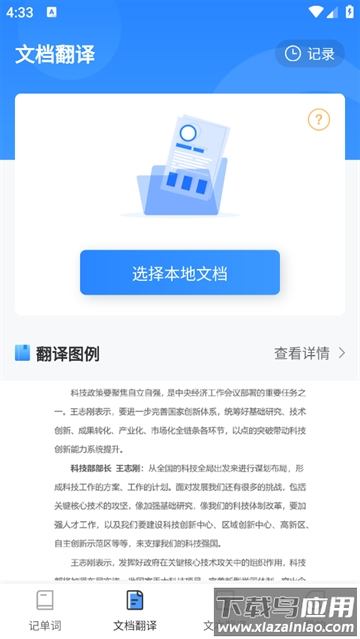 中英互译Deepl拍照翻译app