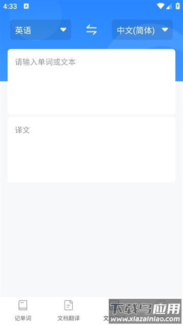中英互译Deepl拍照翻译app