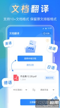 中英互译Deepl拍照翻译app截图2