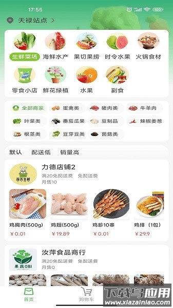 江门买菜易最新版截图1