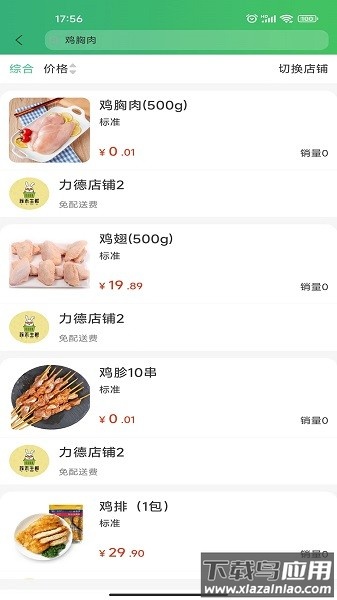 江门买菜易最新版截图2