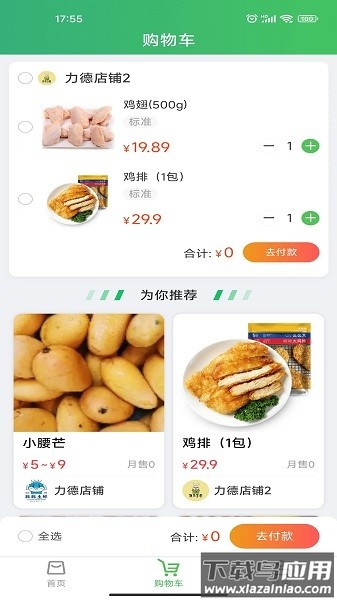 江门买菜易最新版截图3