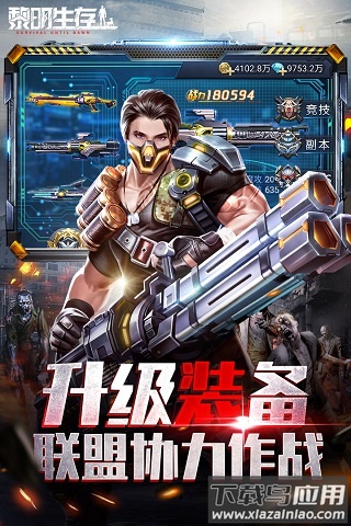 黎明生存官方正版截图2