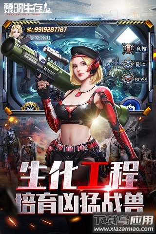 黎明生存官方正版截图3