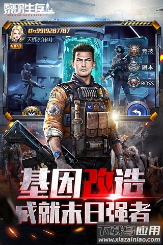 黎明生存官方正版截图4