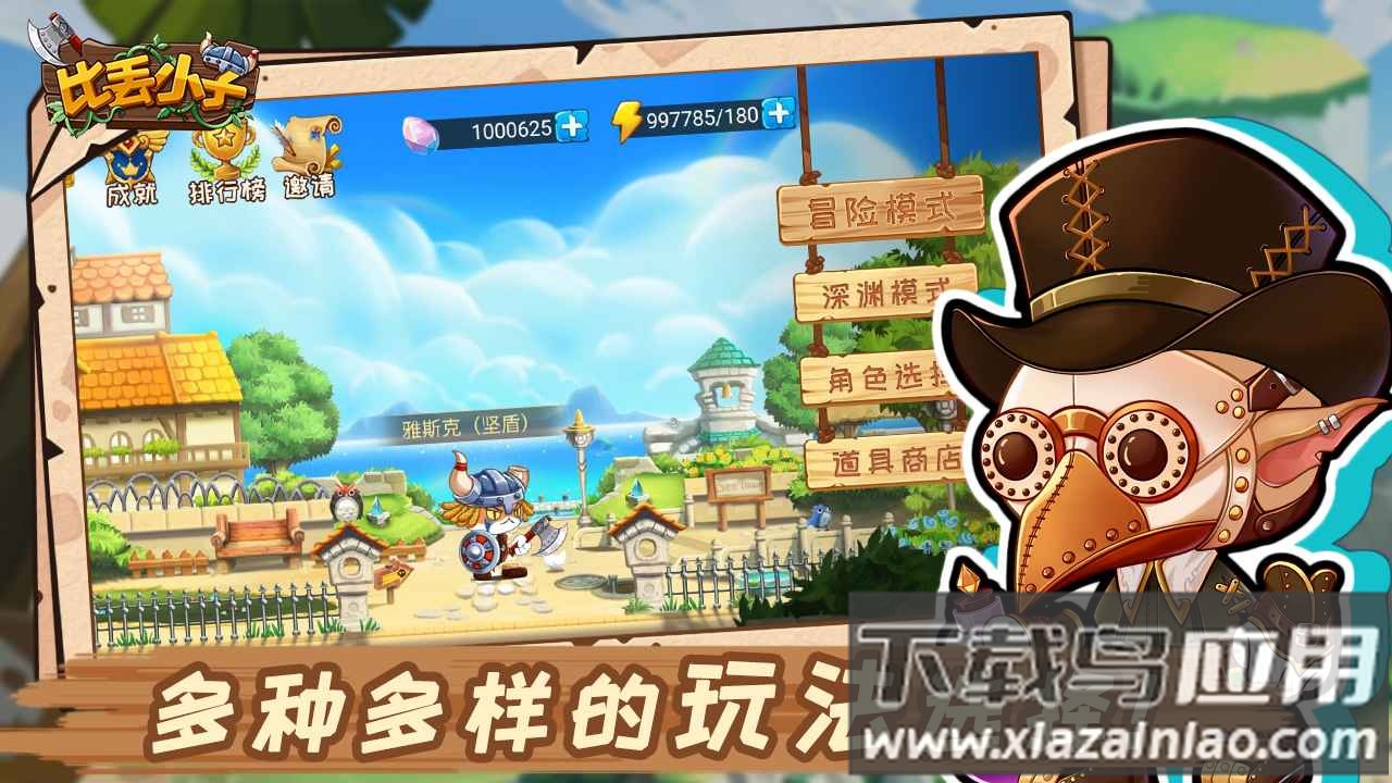 比丢小子截图1