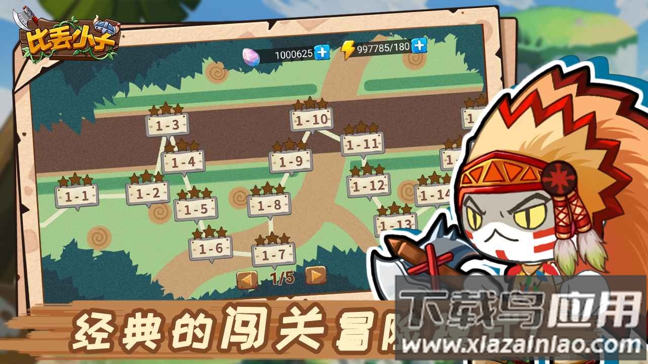比丢小子截图4