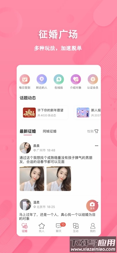 捡对象软件下载截图3