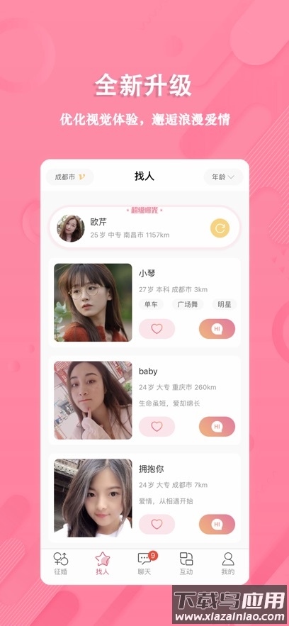 捡对象软件下载截图4
