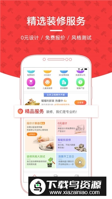 齐家装修网app用户版截图1