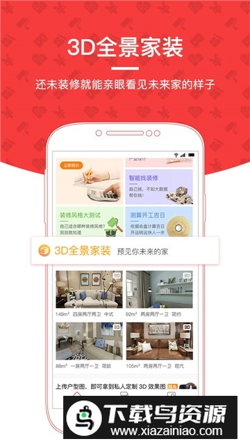 齐家装修网app用户版截图2