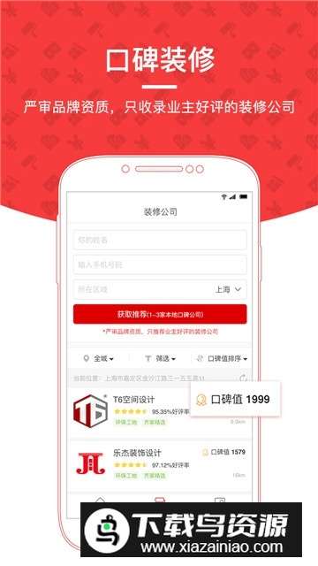齐家装修网app用户版截图3