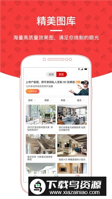 齐家装修网app用户版截图4