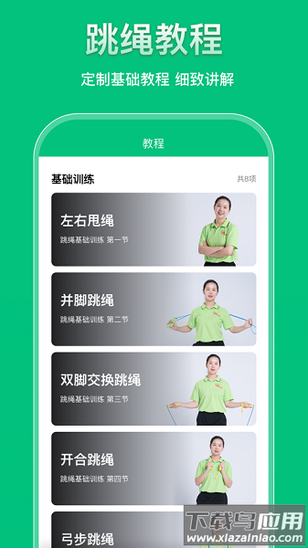 培林中考跳绳截图2