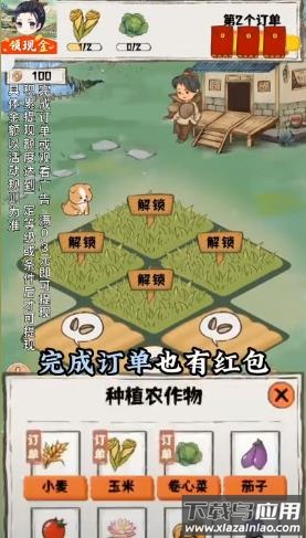 悠然小农院红包版截图1