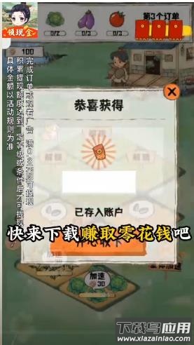 悠然小农院红包版截图2
