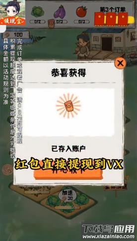 悠然小农院红包版截图4