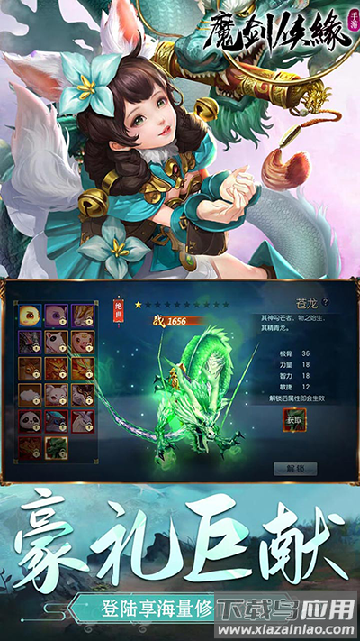魔剑侠缘手游官方版截图2