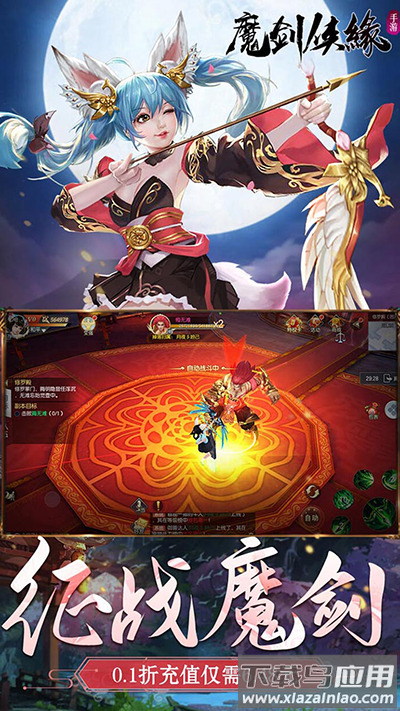 魔剑侠缘手游官方版截图3