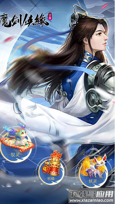 魔剑侠缘手游官方版截图4