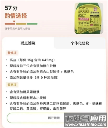 成分查查App下载