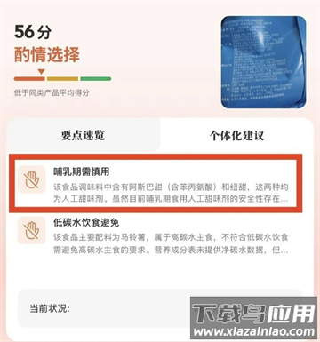 成分查查App下载