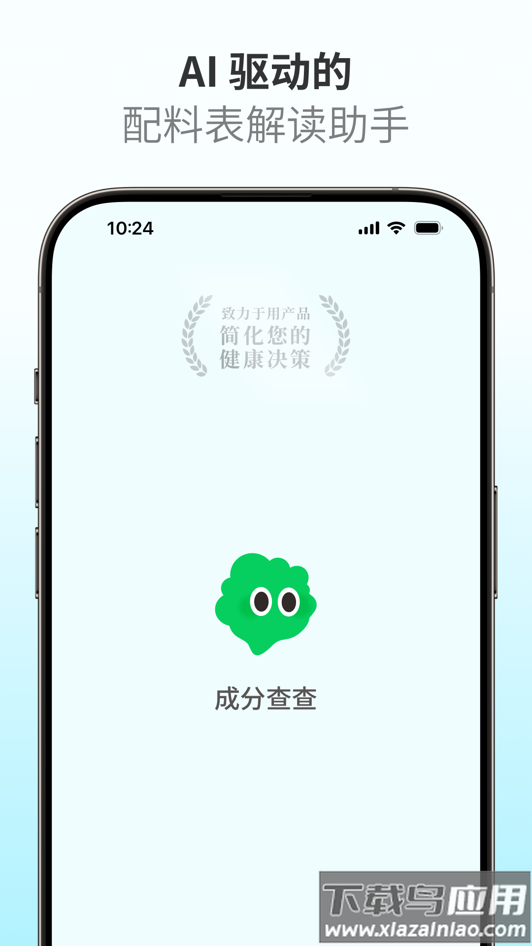 成分查查App下载截图1