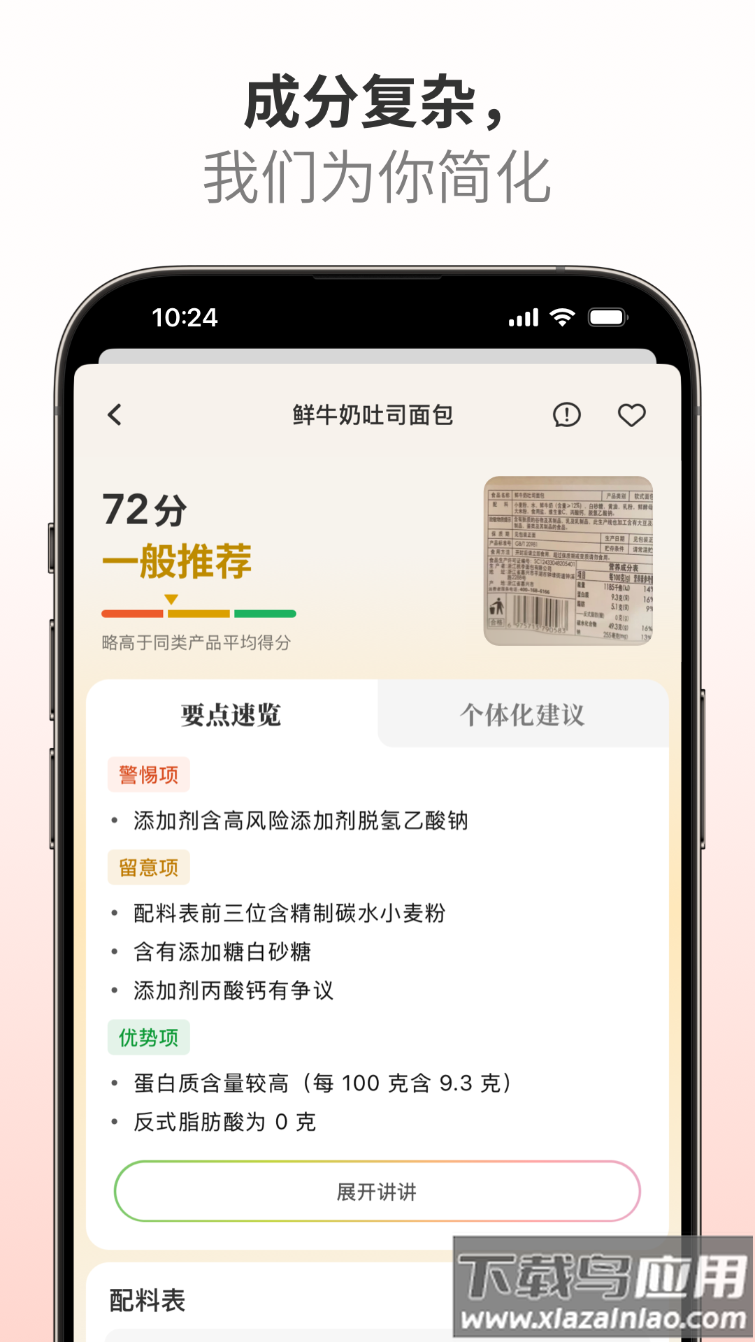 成分查查App下载截图2