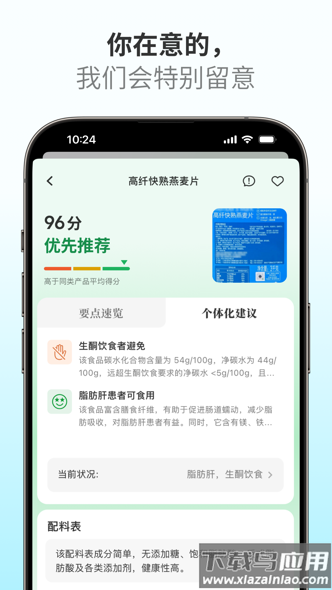 成分查查App下载截图3
