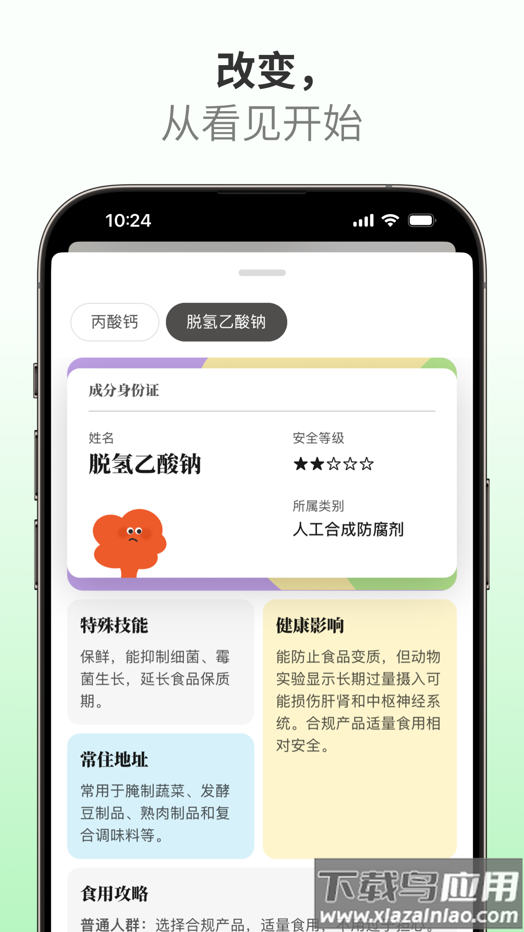成分查查App下载截图4