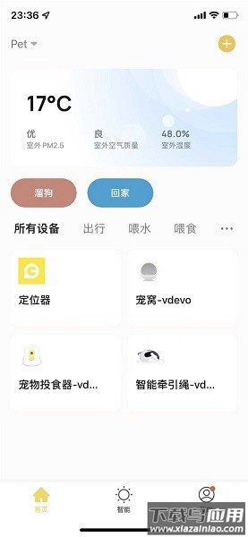 宠家智能app下载