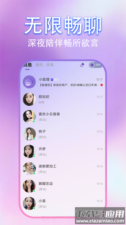心心聊官方正版截图2
