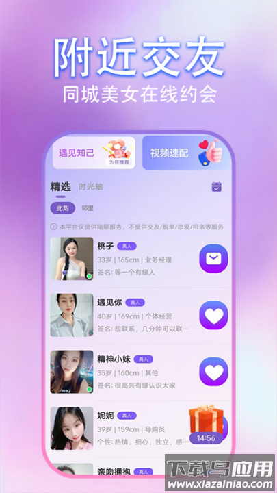 心心聊官方正版截图3