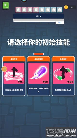 果冻幸存者官方正版下载截图4