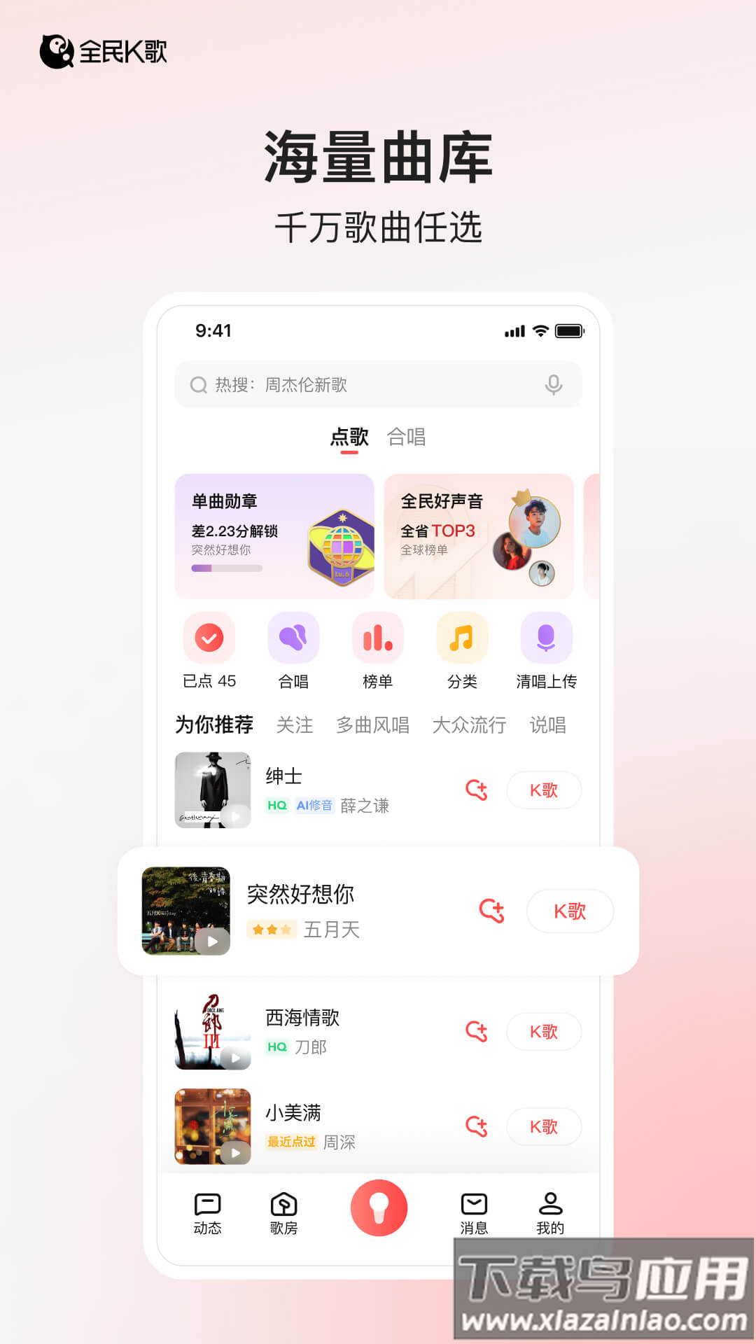 下载全民k歌2025最新版免费安装截图1