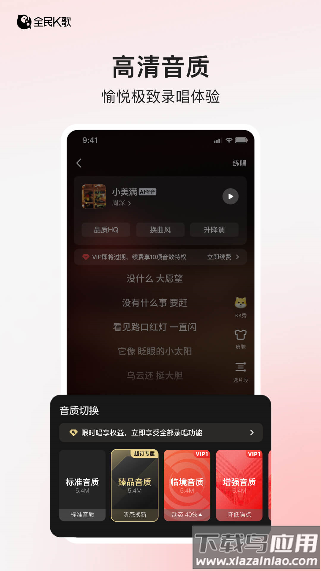 下载全民k歌2025最新版免费安装截图2