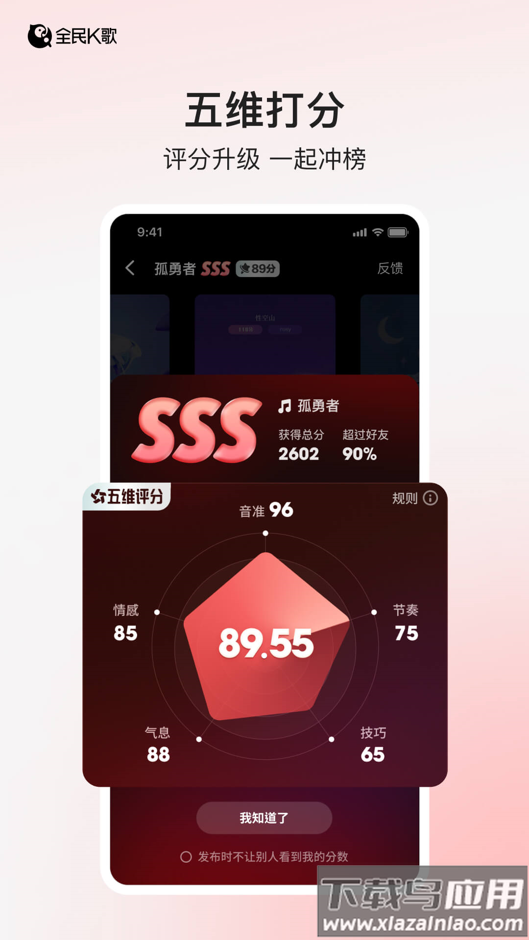 下载全民k歌2025最新版免费安装截图3