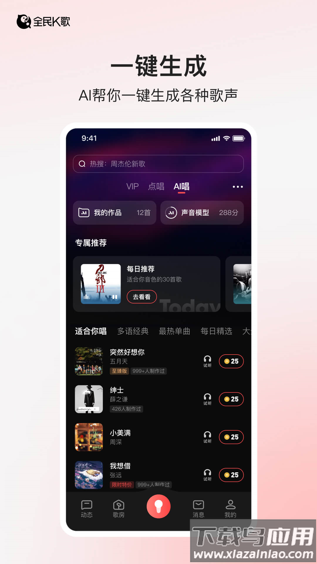 下载全民k歌2025最新版免费安装截图5