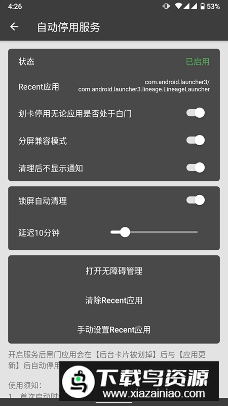 黑白门手机冻结软件安卓版截图1