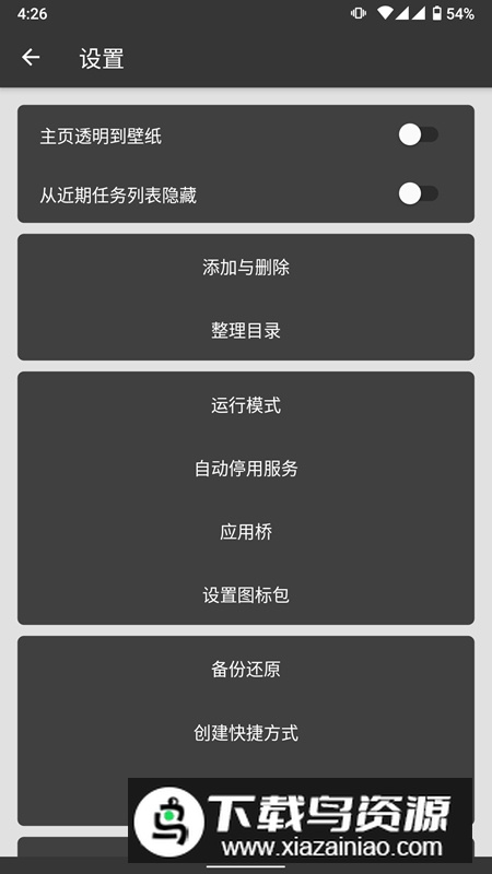 黑白门手机冻结软件安卓版截图2