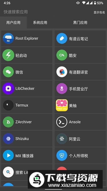 黑白门手机冻结软件安卓版截图3
