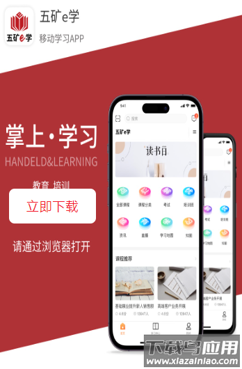 五矿e学官方版安卓版