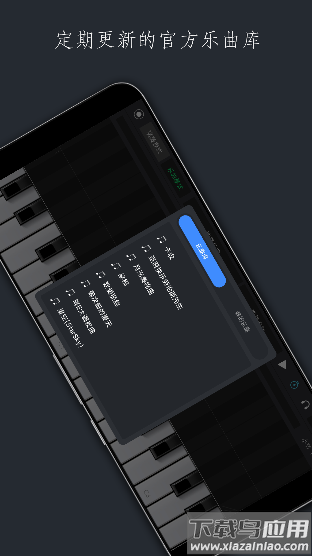 电子琴乐队下载安装截图1
