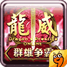 龙威ol九游手游