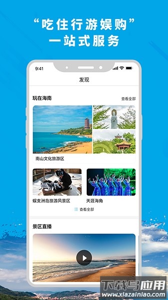 智游海南免费抢票截图1