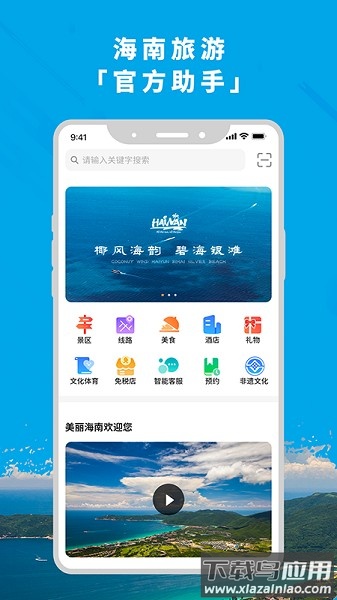 智游海南免费抢票截图3