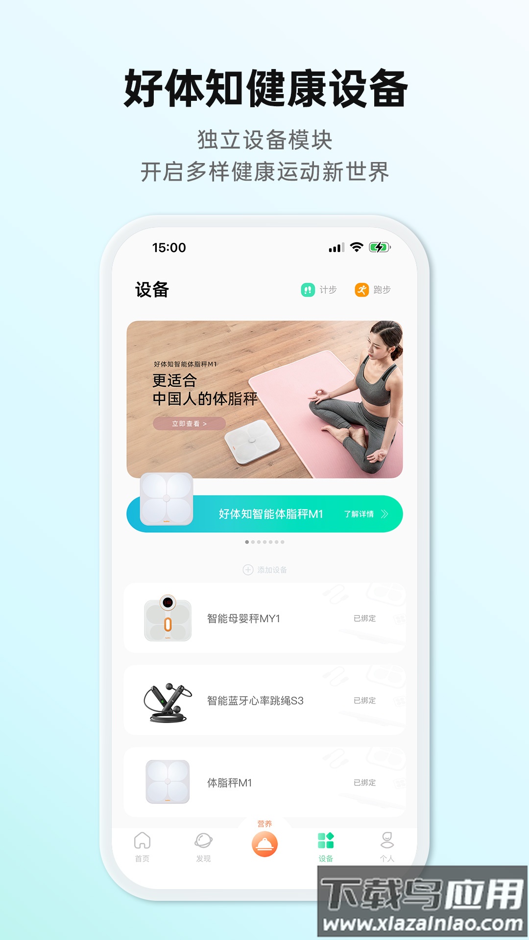 好体知app截图1