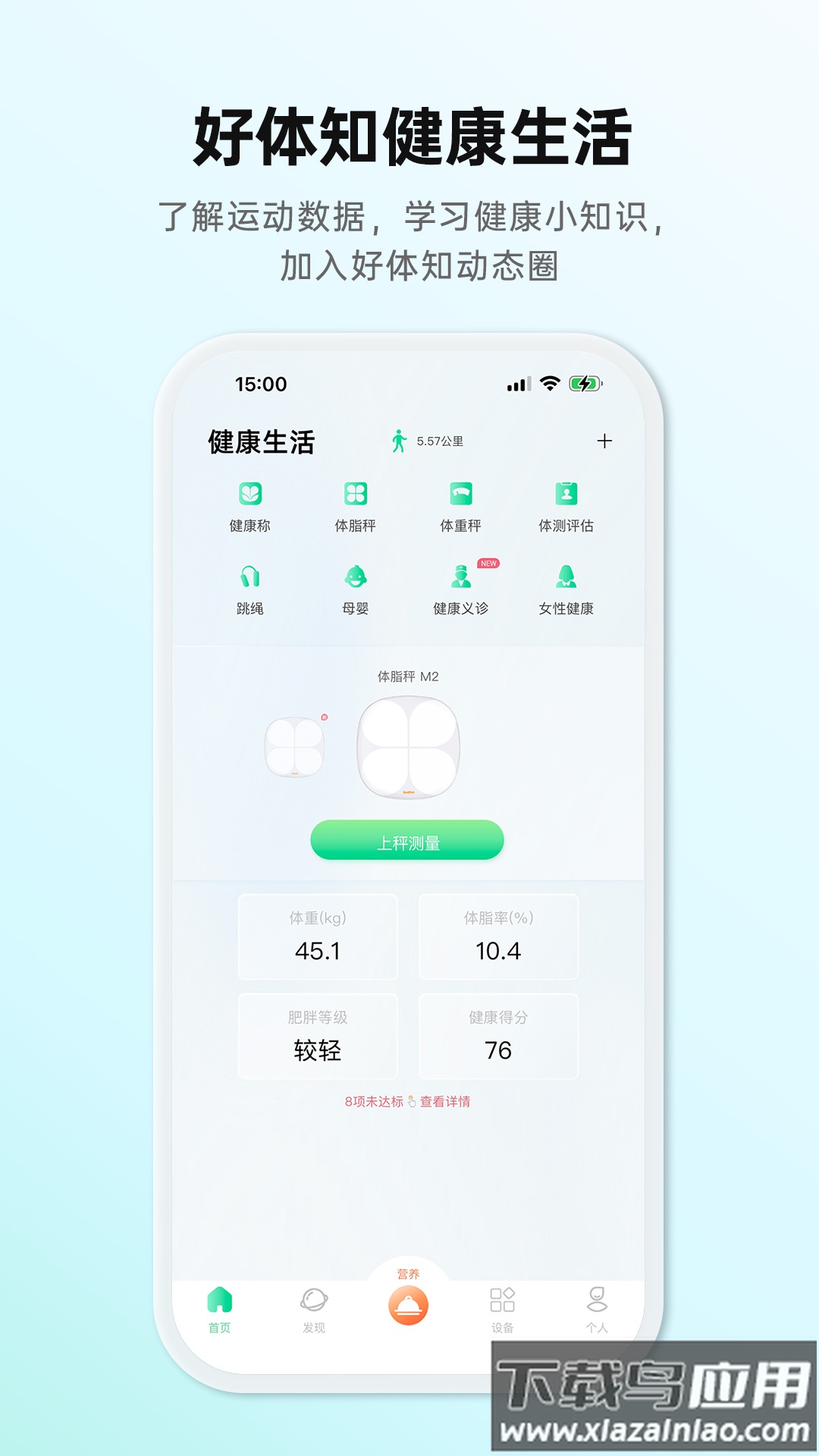 好体知app截图2